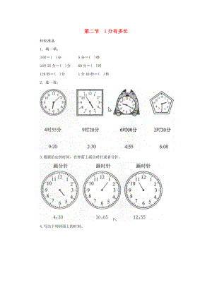 二年級數(shù)學(xué)下冊七《時分秒》1分有多長練習(xí)北師大版.docx