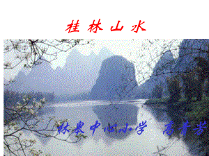 桂林山水高青芳1