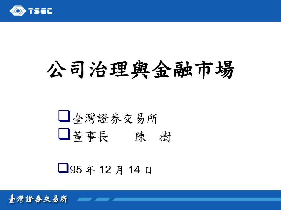 公司治理与金融市场(1)_第1页