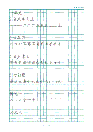 一年級上冊字帖(直接打印可描紅).doc