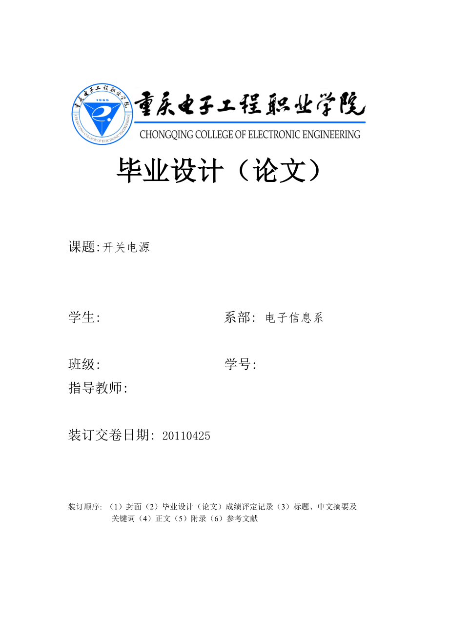 開關(guān)電源畢業(yè)論文.doc_第1頁