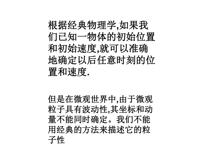 物理：175《不確定關(guān)系》課件（3）（新人教版選修3-5）_第1頁(yè)