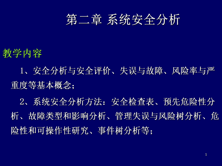 《安全檢查表》PPT課件_第1頁