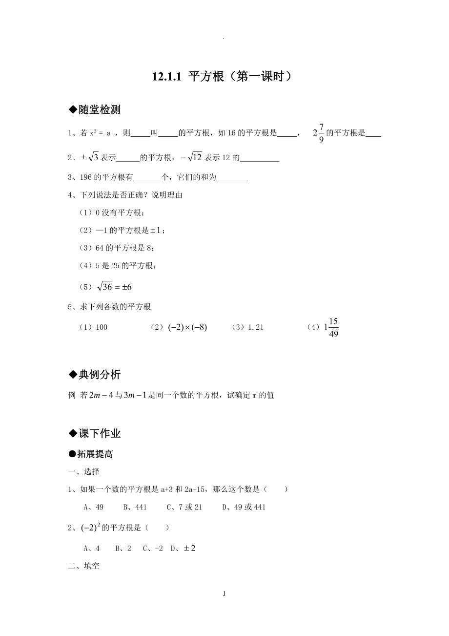 教案：八年級(jí)數(shù)學(xué)上冊(cè)同步練習(xí)題及答案.doc_第1頁