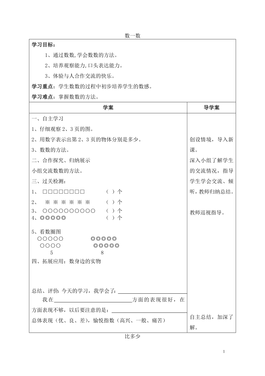 人教版小學數(shù)學一年級上冊導學案全集2.doc_第1頁