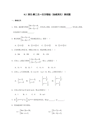 人教版八年級(jí)下冊(cè)數(shù)學(xué) 8.2 消元-解二元一次方程組（加減消元）測(cè)試題（含答案）