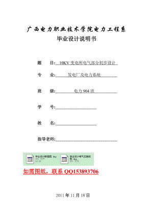 畢業(yè)設計（論文）-10KV變電所電氣部分初步設計（含圖紙）