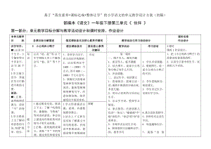 部編小學(xué)語文一年級下冊第三單元目標(biāo)、活動設(shè)計和課時安排.doc