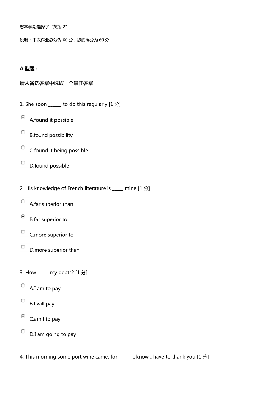 北京中医药大学远程教育学院 2020年新教材《《英语2》第5次作业_第1页