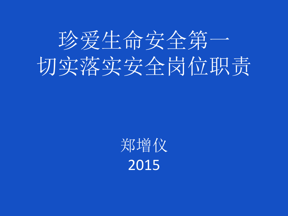 《学校安全教育》PPT课件_第1页