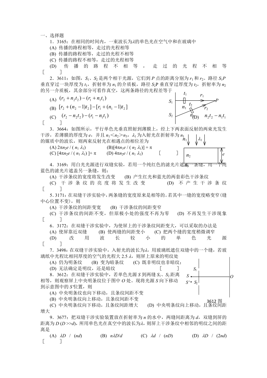 清華大學《大學物理》習題庫試題及答案06光學習題答案.doc_第1頁