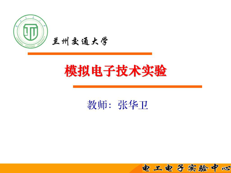 OTL功率放大電路.ppt_第1頁(yè)