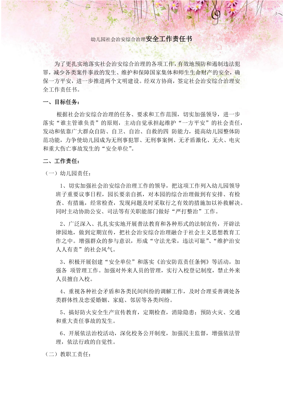 幼兒園社會(huì)治安綜合治理安全工作責(zé)任書.docx_第1頁