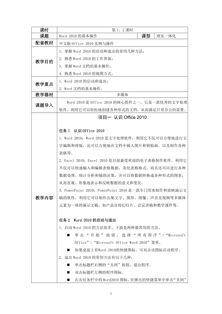 Office2010案例教程電子教案.doc_第1頁