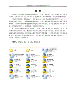 磁力式擰瓶機(jī)的設(shè)計(jì)及工程分析（全套圖紙） .doc