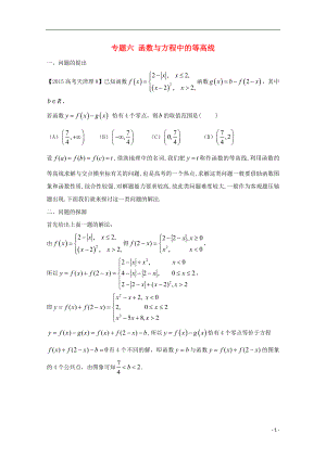高中数学 小问题集中营 专题2.6 函数与方程中的等高线.doc