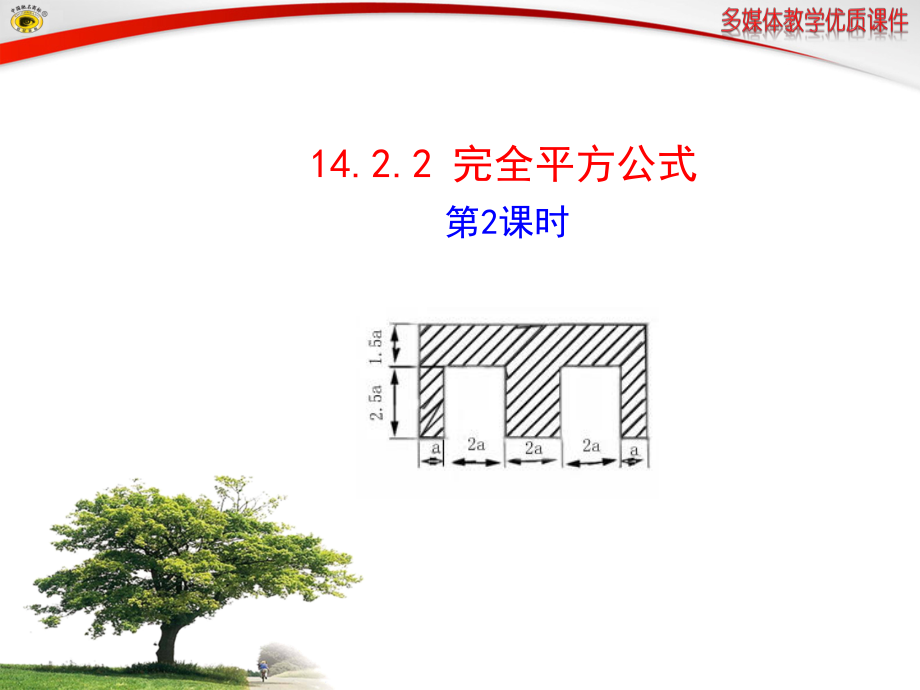 1422完全平方公式2_第1页