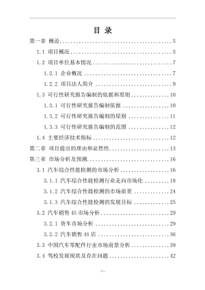 云南省XX交通運輸集團有限公司新建汽車綜合服務項目可行性研究報告.doc