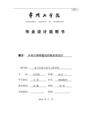 中央空調(diào)智能化控制系統(tǒng)設(shè)計