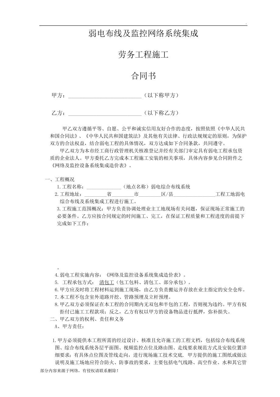 弱電工程施工勞務(wù)外包合同書(shū)_第1頁(yè)