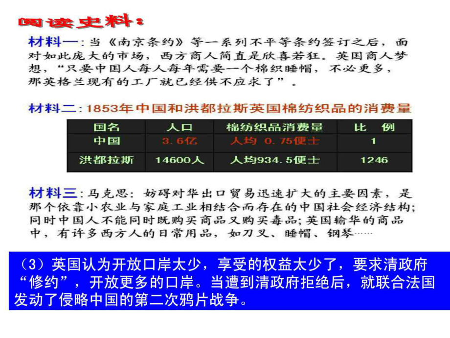 第二次鴉片戰(zhàn)爭期間列強侵華罪行 編委章曉峰(高考_第1頁