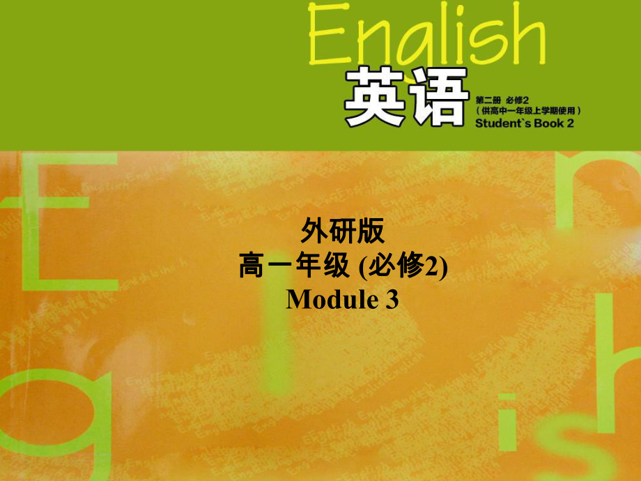 外研版高中英语必修二《Module3-Cultural-corner》正式版PPT优秀课件_第1页