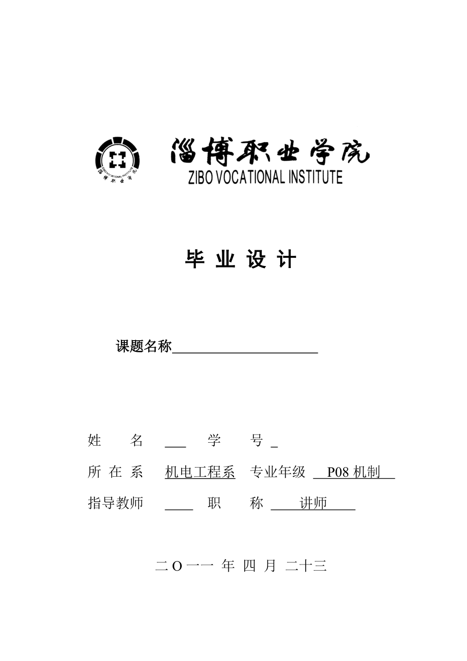 機械專業(yè)畢業(yè)設計（論文）-文具盒塑件的注塑模具設計.doc_第1頁