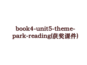 book4-unit5-theme-park-reading(获奖课件)