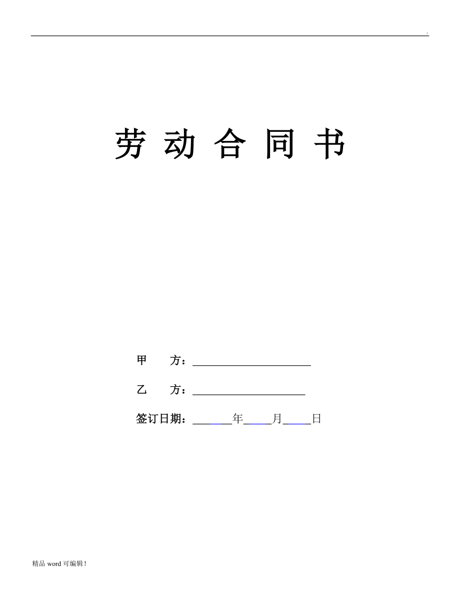 餐飲行業(yè)員工勞動(dòng)合同書_第1頁(yè)