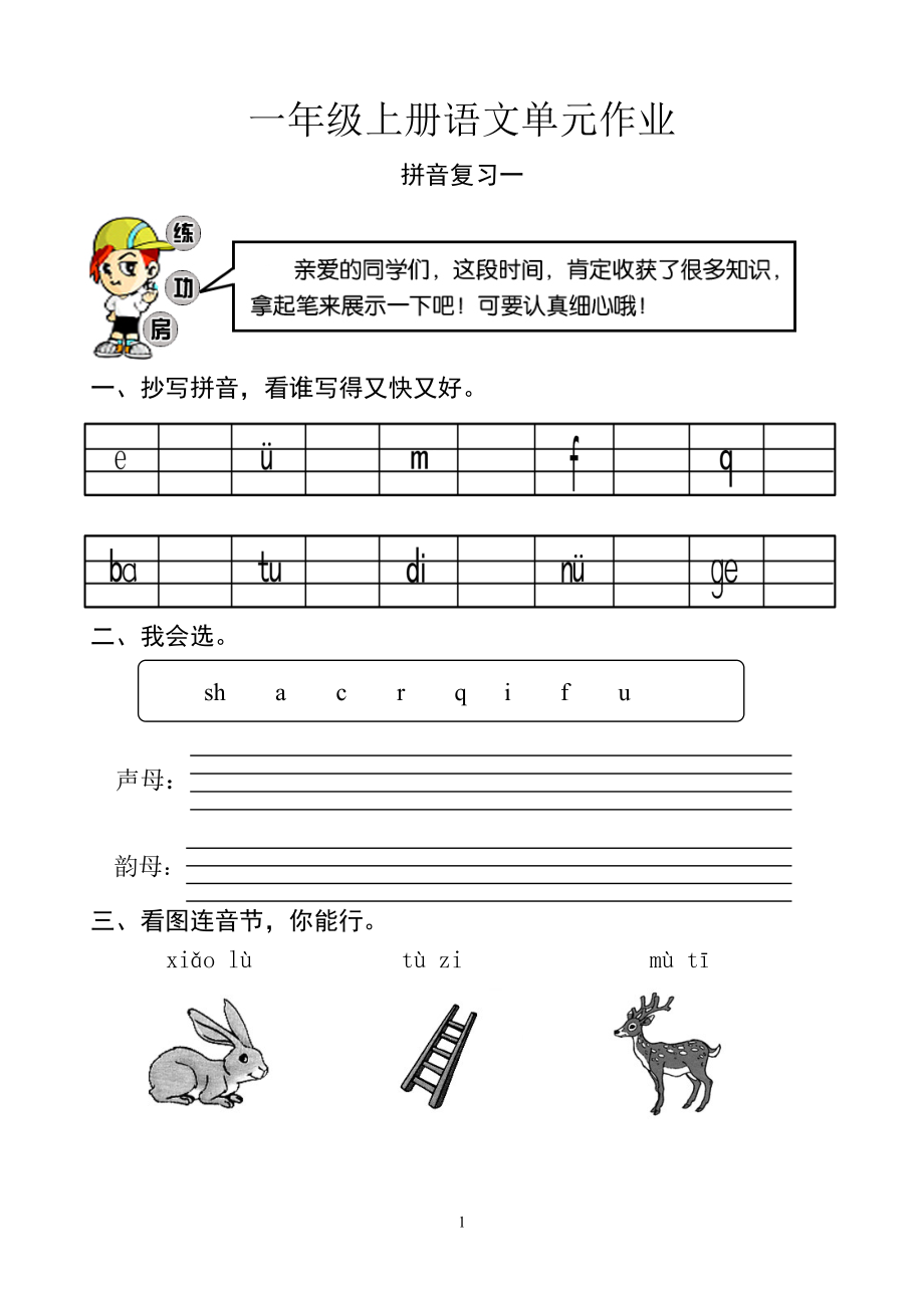 人教版一年级上册语文试卷-一年级上试卷语文-_第1页