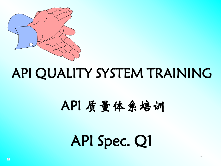API_Spec__Q1第七版标准培训教材(共181张)_第1页