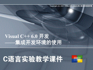 C语音复习PPT IE01-Visual C++ 60开发