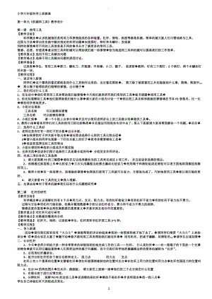 教案：小學(xué)六年級(jí)上冊(cè)科學(xué)教案.doc