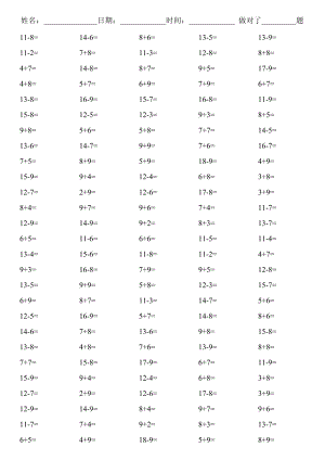 20以內(nèi)進(jìn)位加法和退位減法練習(xí)共7頁(yè)(打印版).doc