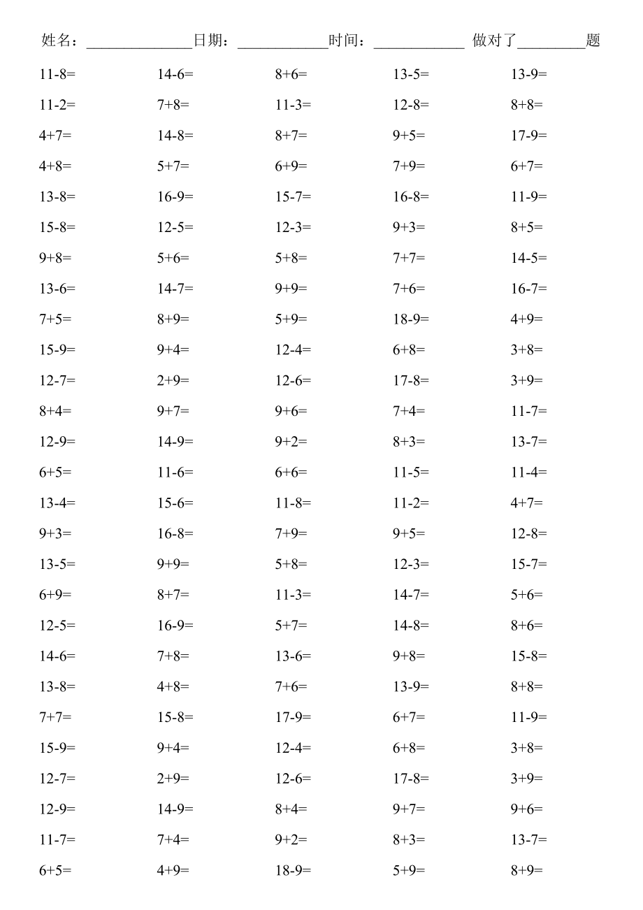 20以內(nèi)進(jìn)位加法和退位減法練習(xí)共7頁(yè)(打印版).doc_第1頁(yè)