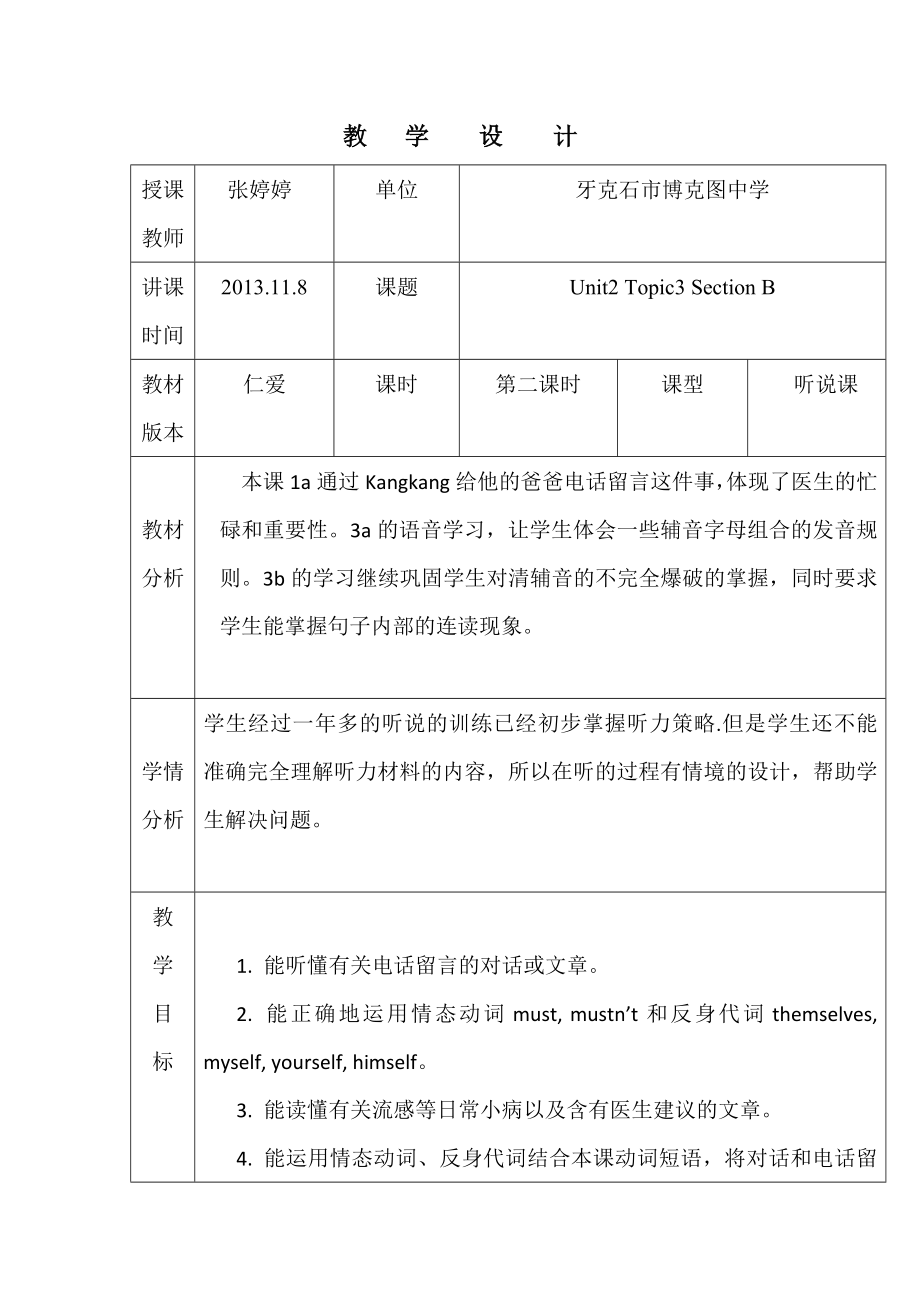 仁愛(ài)版八年級(jí)上Unit2topic3SectionB教案.doc_第1頁(yè)