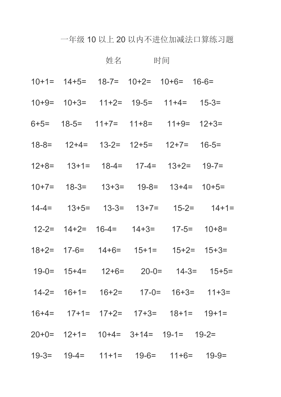 一年級(jí)10以上20以內(nèi)不進(jìn)位加減法口算練習(xí)題.doc_第1頁(yè)