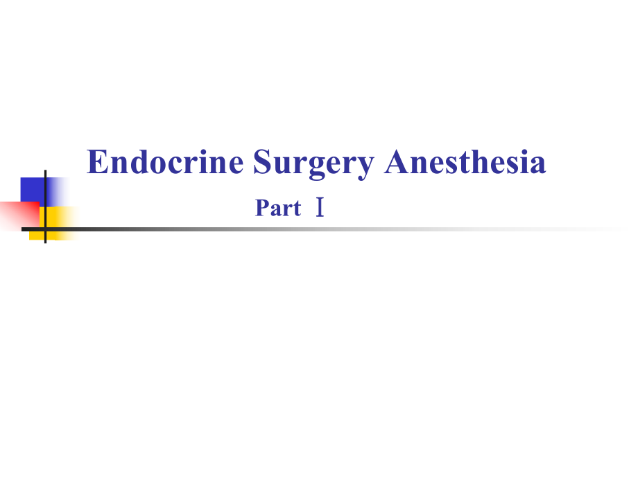 麻醉学课件：Endocrine Surgery Anesthesia_第1页