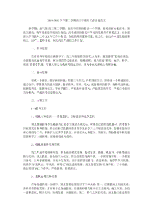 2019-2020學(xué)年第二學(xué)期高三年級(jí)組工作計(jì)劃范文.doc