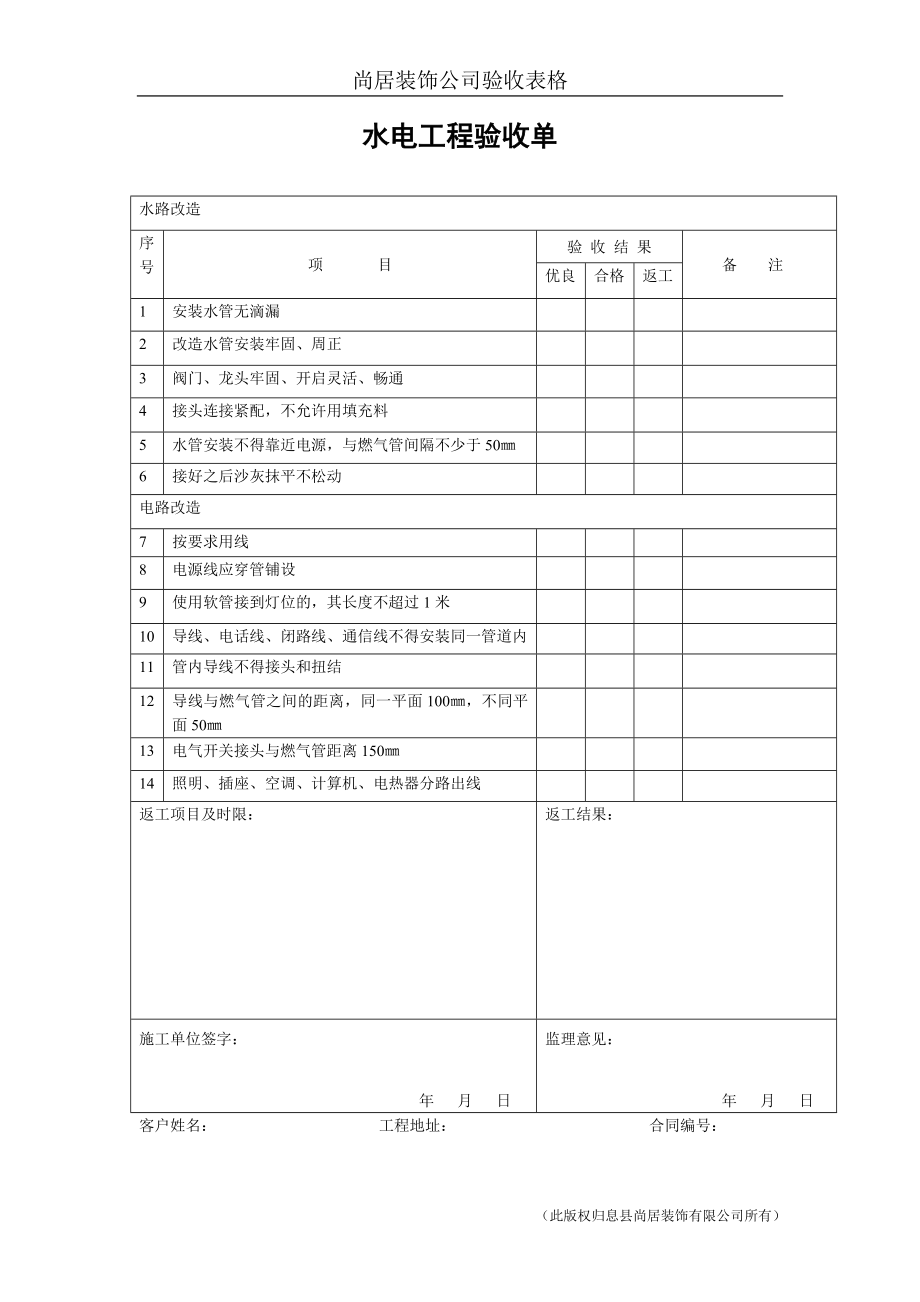 工裝工程驗(yàn)收表格.doc_第1頁(yè)