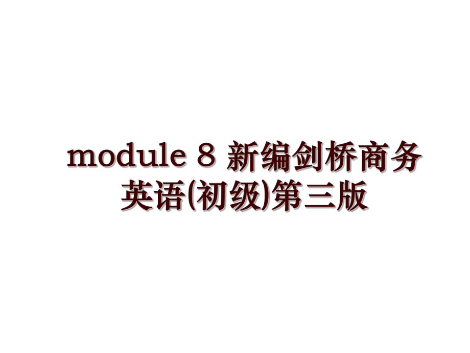 module 8 新编剑桥商务英语(初级)第三版_第1页