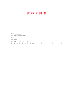 《勞動合同書》word版.doc