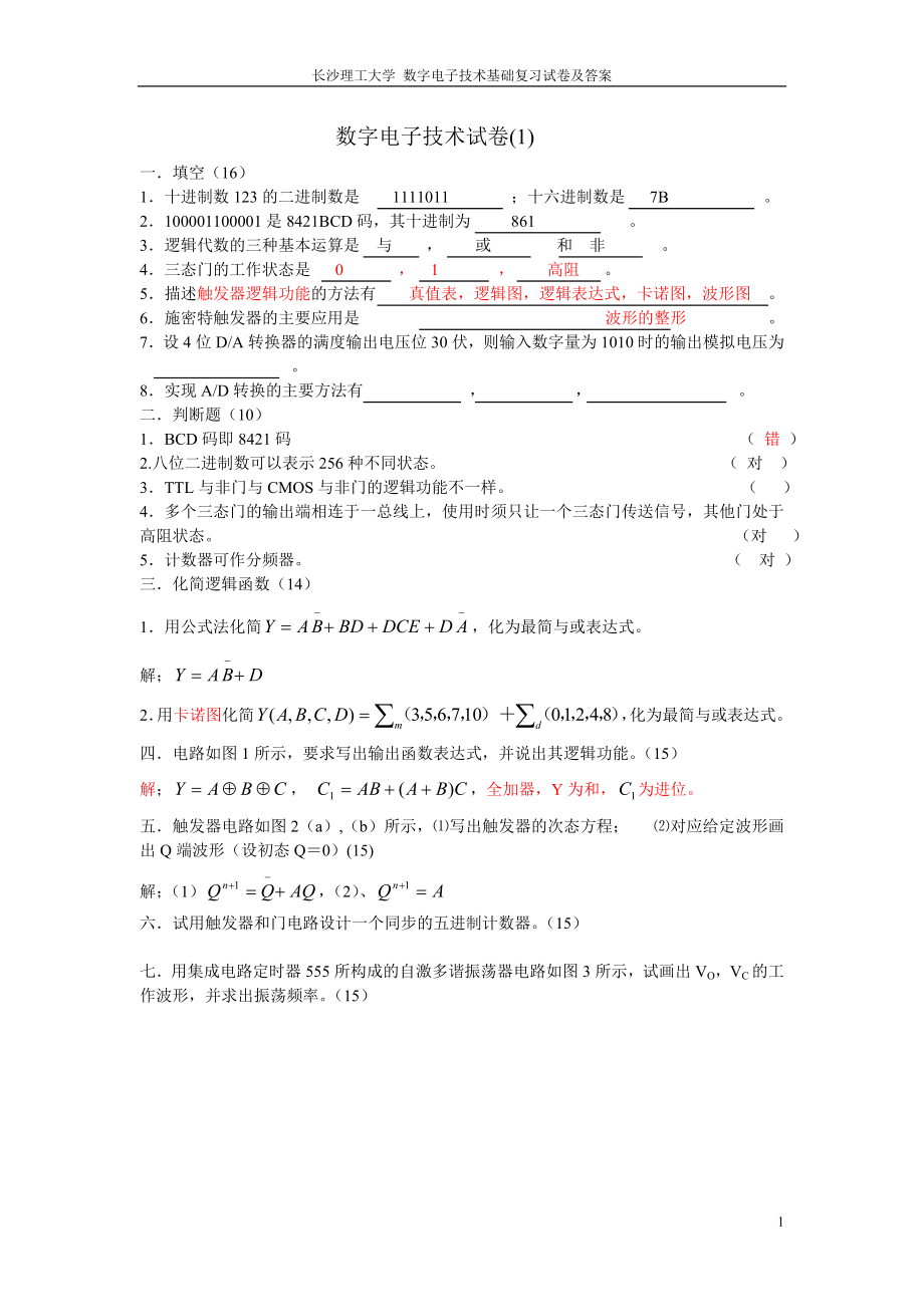 數(shù)字電子技術(shù)試卷和答案.doc_第1頁