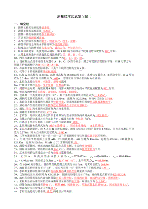 測(cè)量技術(shù)比武復(fù)習(xí)題1有答案.doc