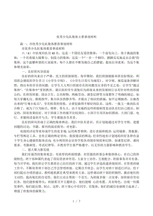 優(yōu)秀少先隊集體主要事跡材料.doc