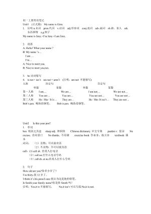 初一上冊(cè)英語筆記