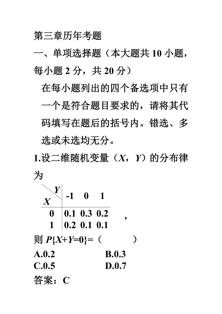 第三章試題答案概率論與數(shù)理統(tǒng)計.doc_第1頁