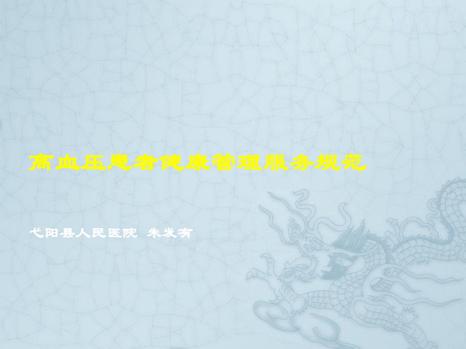 高血压健康管理ppt课件.ppt_第1页