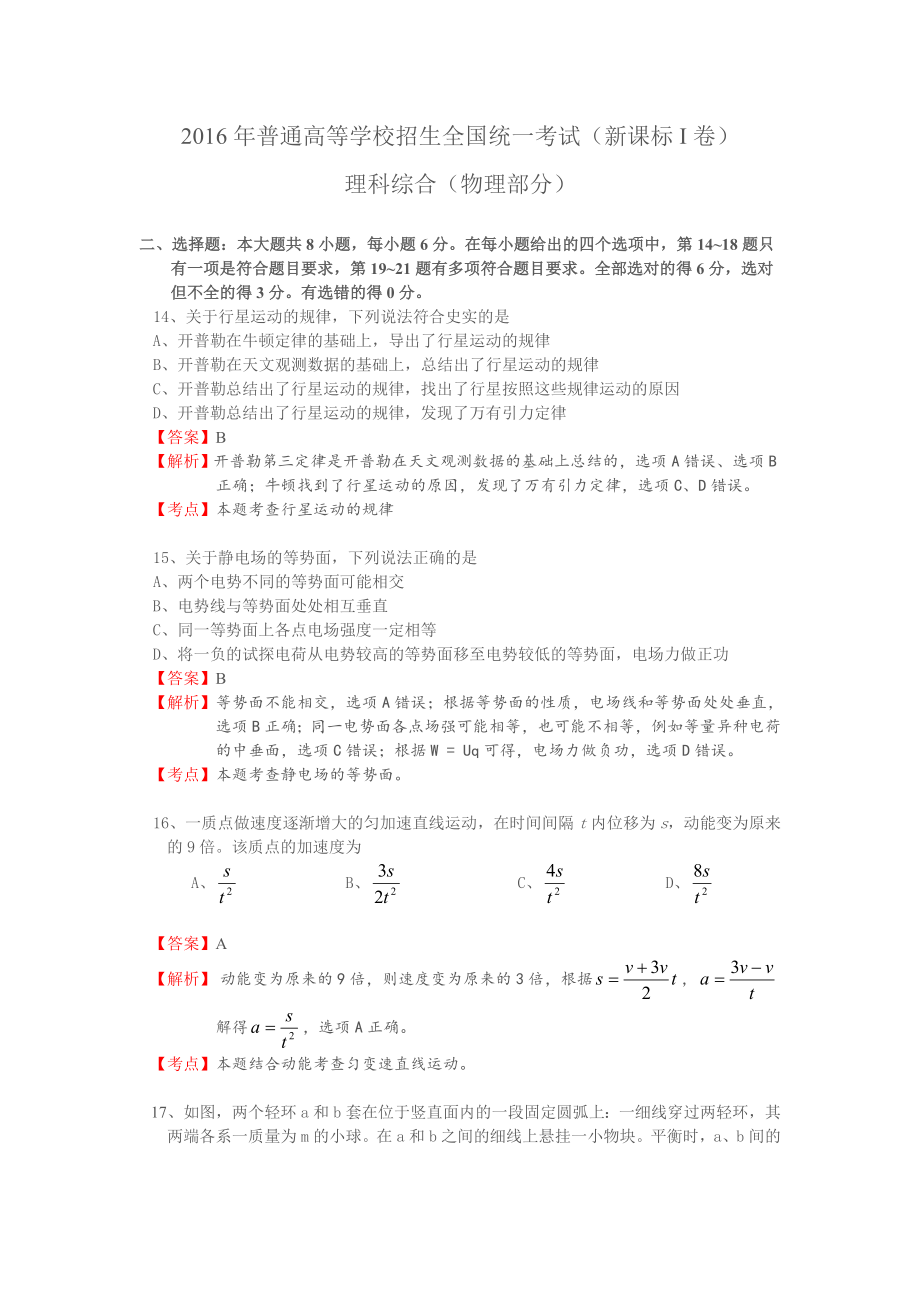 2016年高考全國3卷物理資料.doc_第1頁