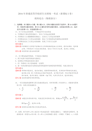 2016年高考全國(guó)3卷物理資料.doc